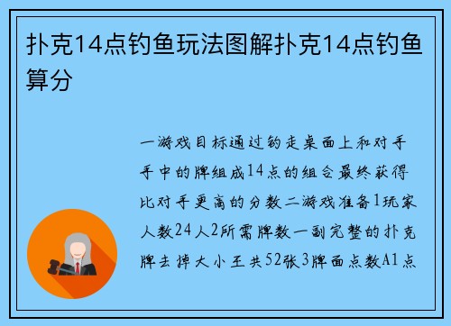 扑克14点钓鱼玩法图解扑克14点钓鱼算分