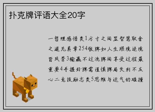 扑克牌评语大全20字