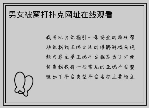 男女被窝打扑克网址在线观看