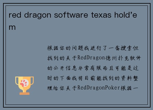 red dragon software texas hold'em
